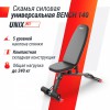 ������ ������� ������������� UNIX Fit BENCH 140 BSBN140 ����������� - ���������� �������� ������� ������ ��� ��������