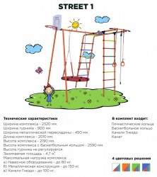 ��� ������� �������� Street 1  - ���������� �������� ������� ������ ��� ��������