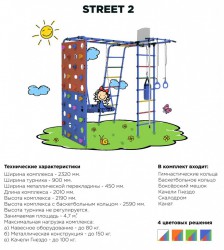 ��� ������� �������� Street 2  - ���������� �������� ������� ������ ��� ��������