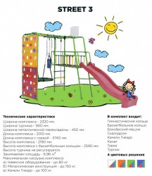 ��� ������� �������� Street 3  - ���������� �������� ������� ������ ��� ��������