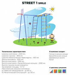 ��� ������� �������� Street 1 SMILE  - ���������� �������� ������� ������ ��� ��������