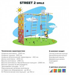 ��� ������� �������� Street 2 SMILE  - ���������� �������� ������� ������ ��� ��������