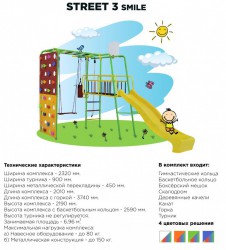 ��� ������� �������� Street 3 SMILE  - ���������� �������� ������� ������ ��� ��������